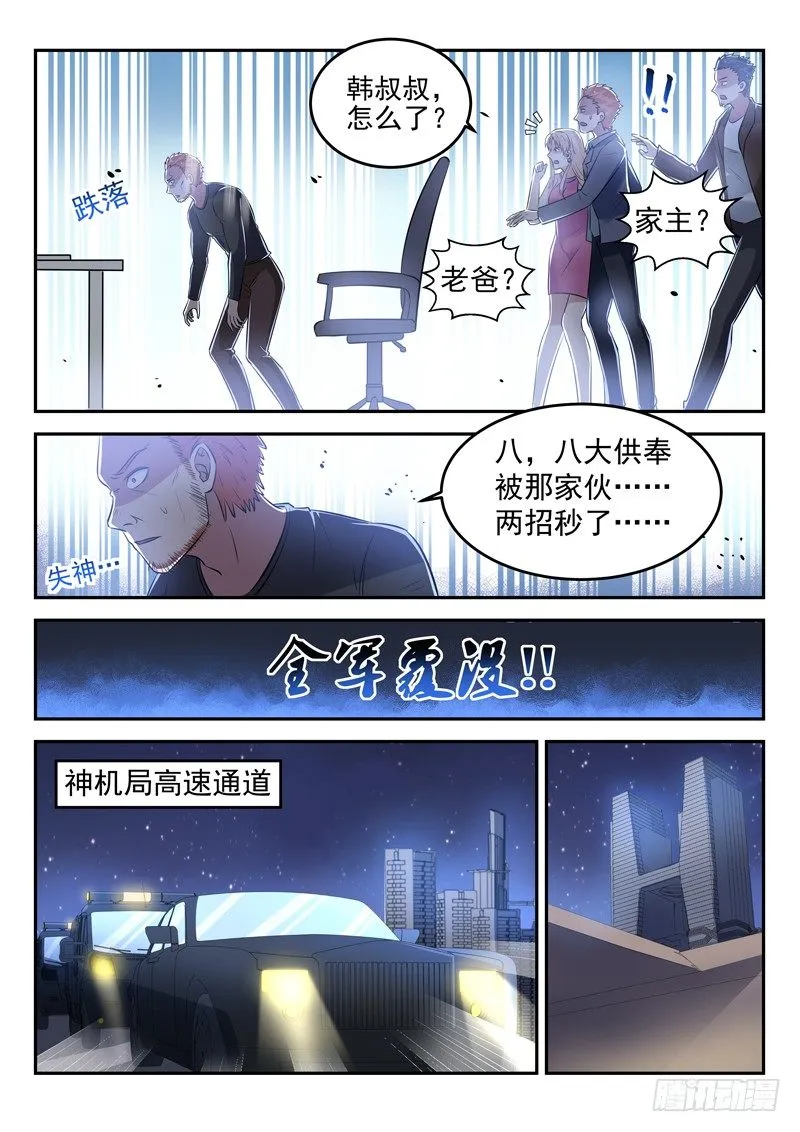 第二十九话 天地大变 第9页