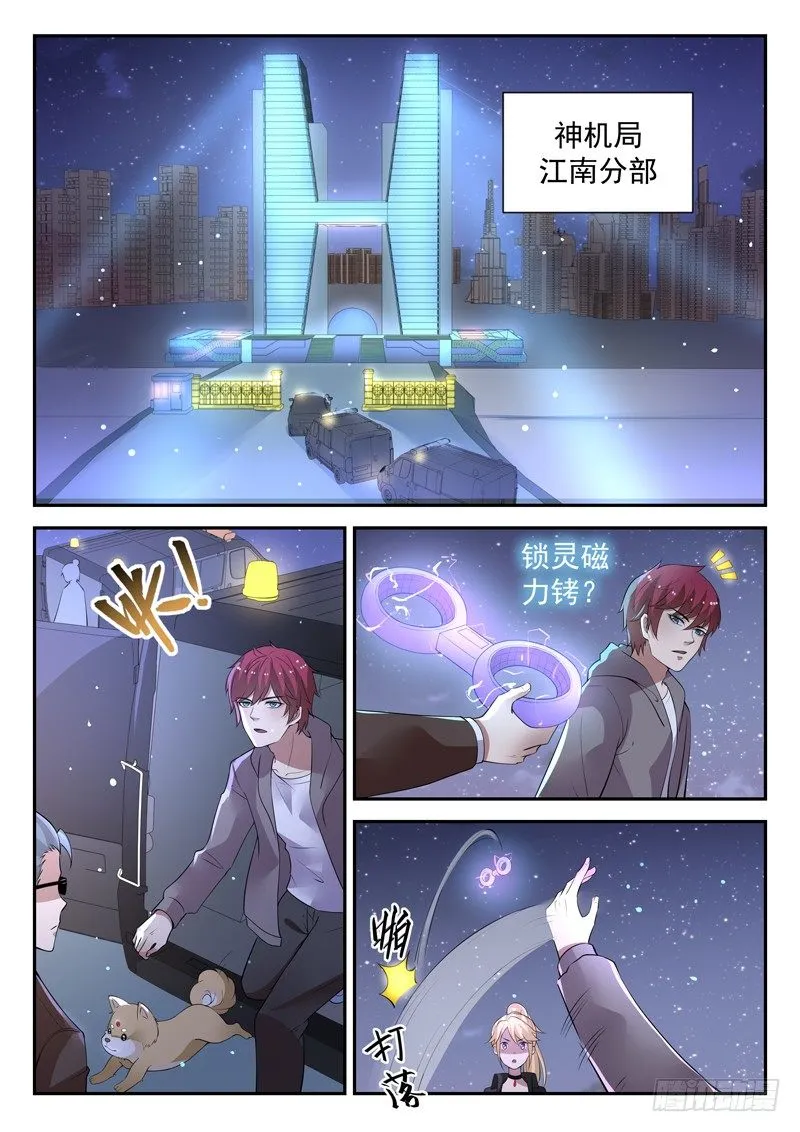 第二十九话 天地大变 第10页