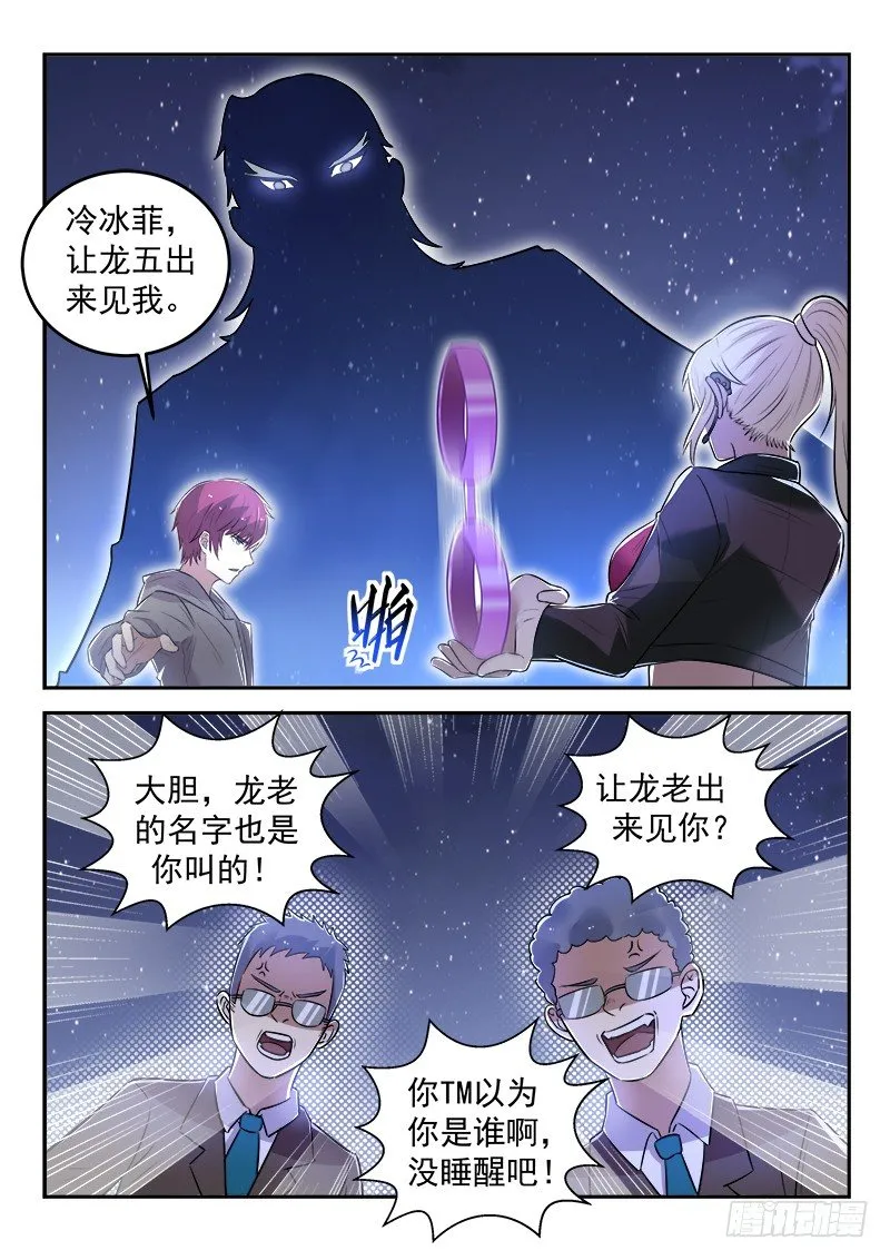 第二十九话 天地大变 第11页