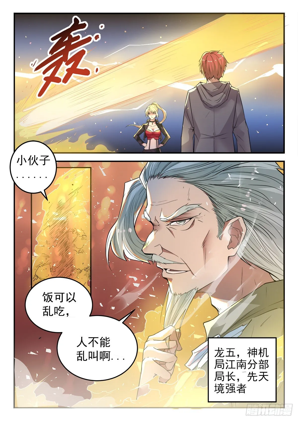 第二十九话 天地大变 第12页