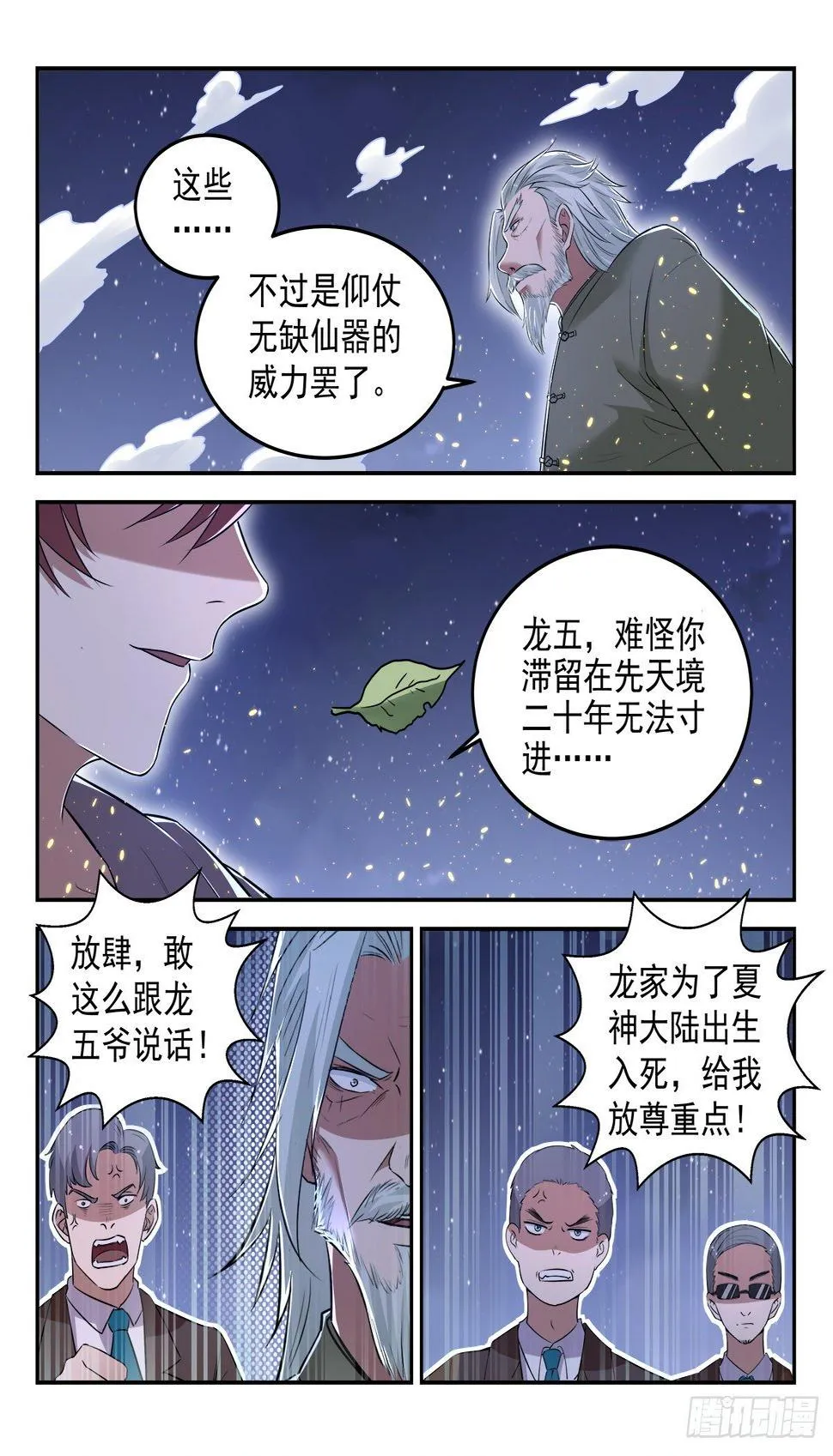第三十话 指点龙五 第4页