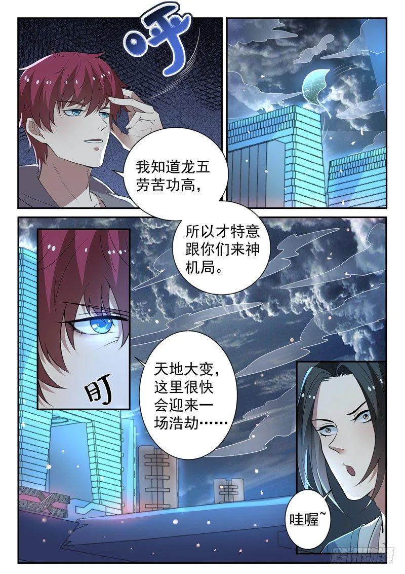 第三十话 指点龙五 第5页