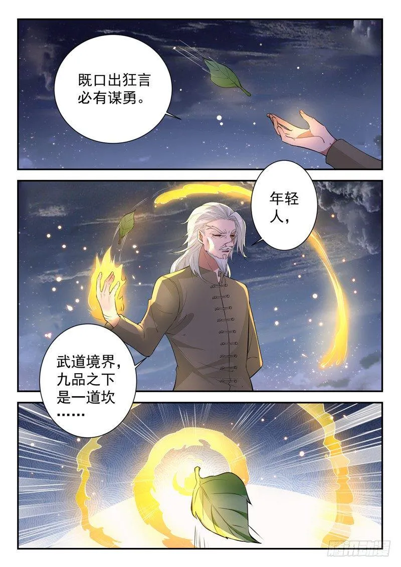 第三十话 指点龙五 第7页