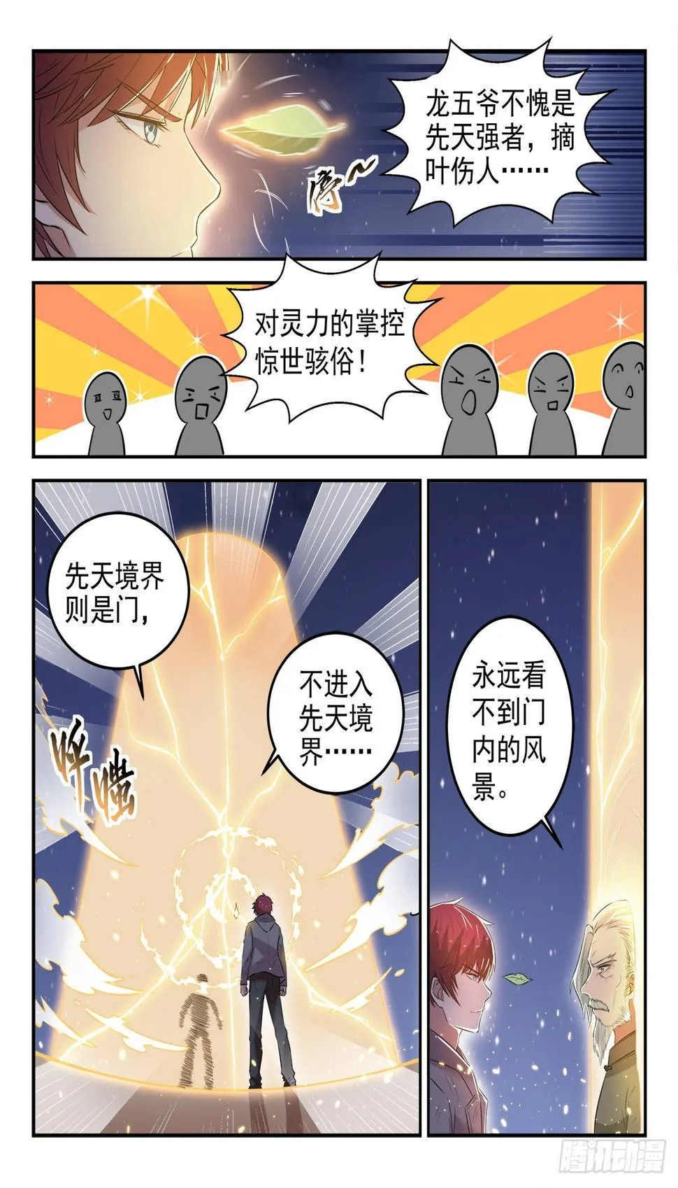 第三十话 指点龙五 第8页