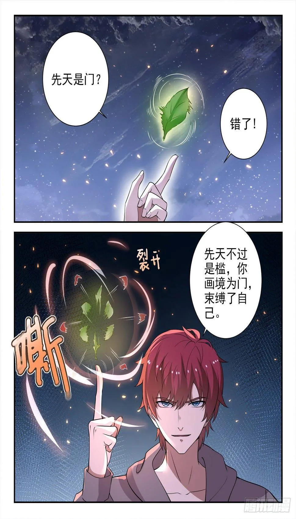 第三十话 指点龙五 第9页