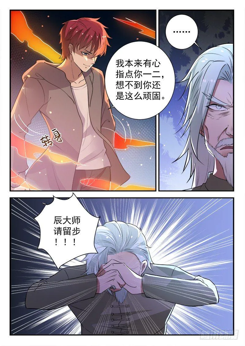 第三十话 指点龙五 第13页