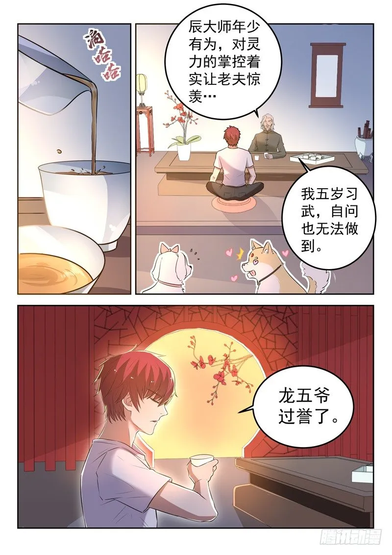 第三十一话 坐而论道 第2页