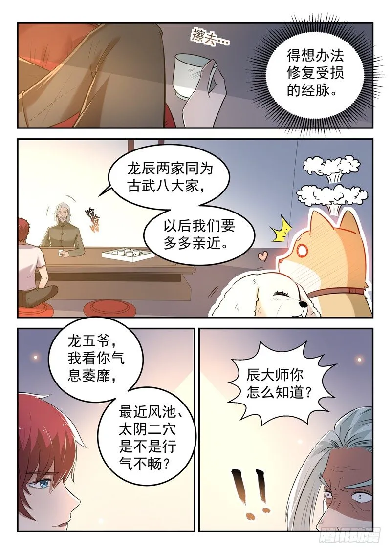 第三十一话 坐而论道 第4页