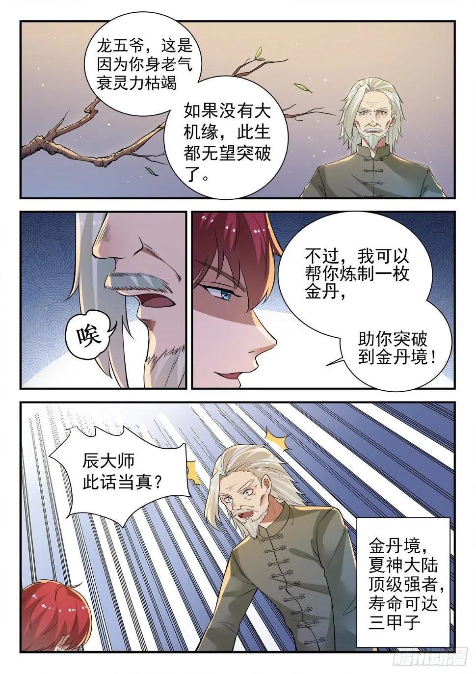 第三十一话 坐而论道 第5页