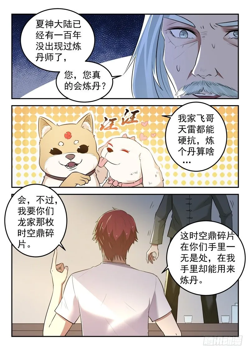 第三十一话 坐而论道 第6页