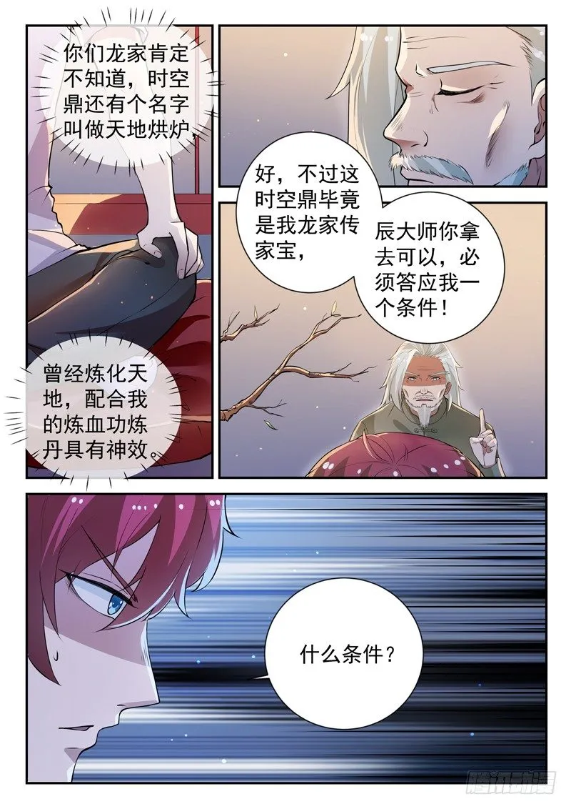 第三十一话 坐而论道 第7页