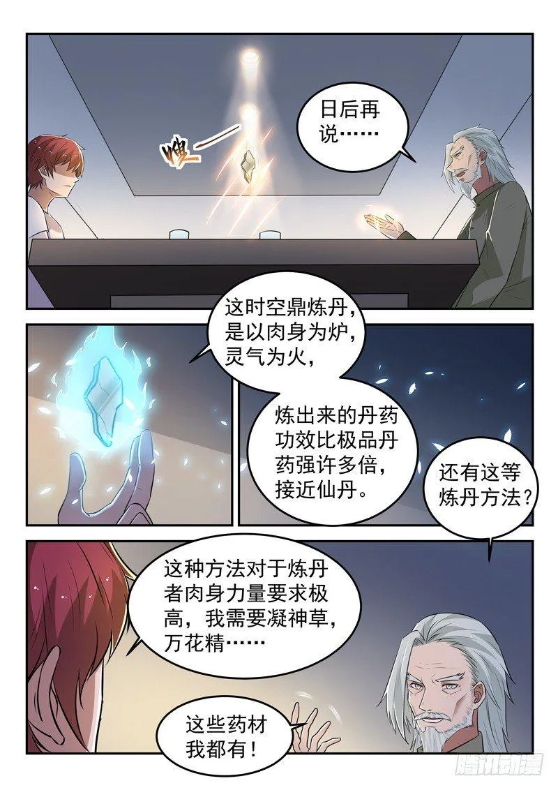 第三十一话 坐而论道 第8页