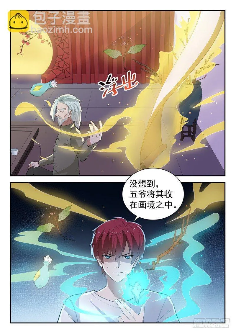 第三十一话 坐而论道 第9页