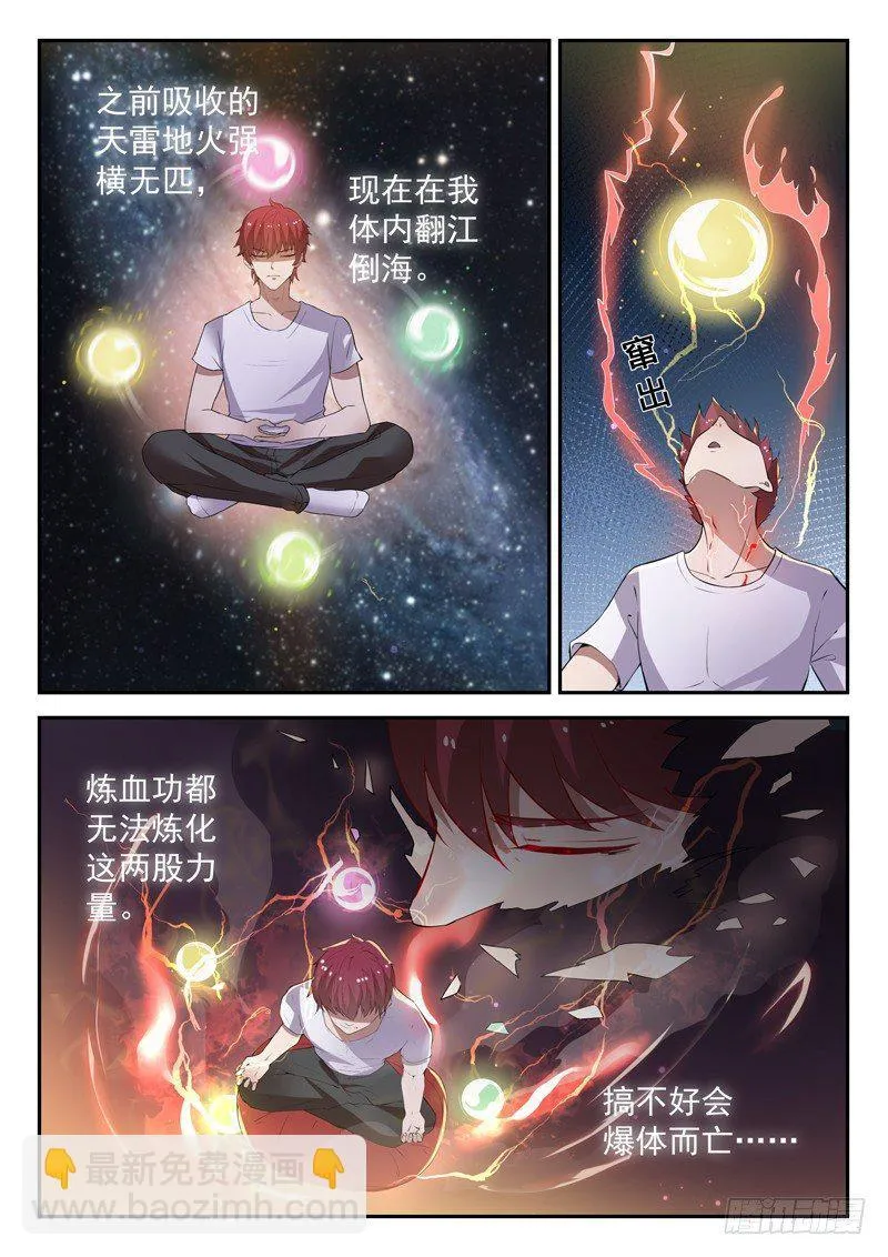 第三十一话 坐而论道 第11页