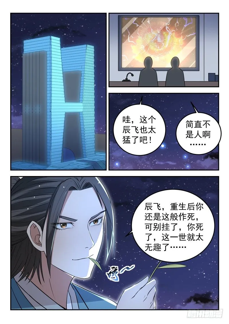第三十一话 坐而论道 第12页