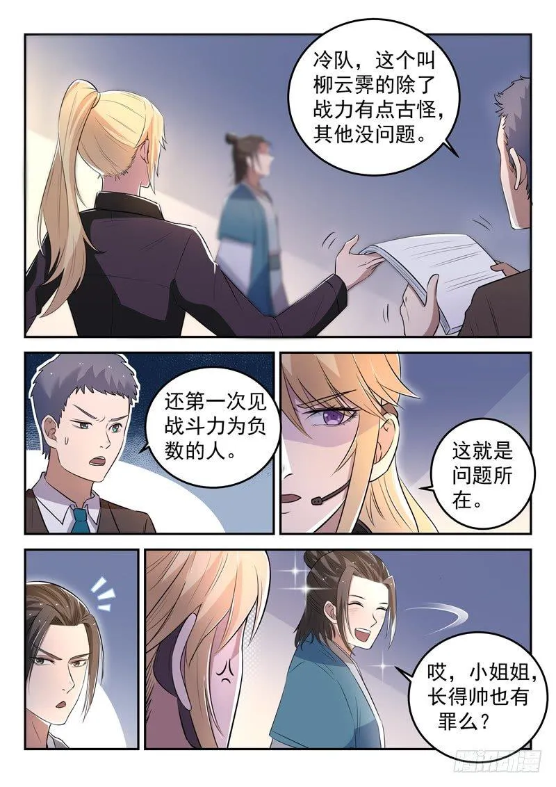 第三十二话 似曾相识 第2页