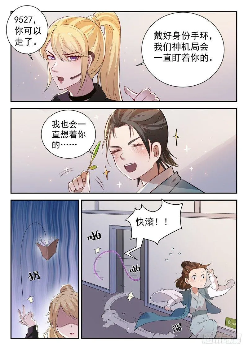 第三十二话 似曾相识 第3页