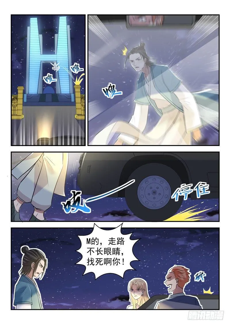 第三十二话 似曾相识 第4页