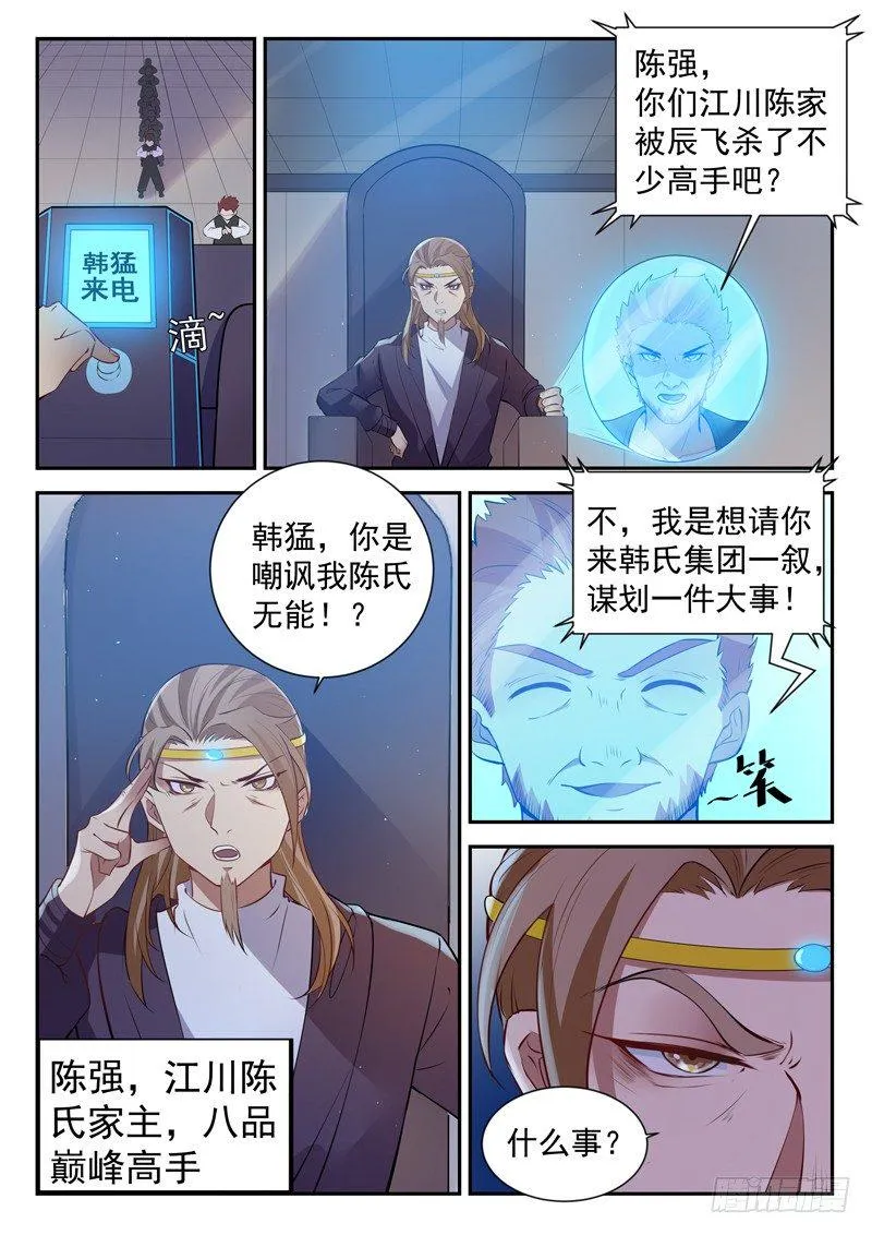 第三十二话 似曾相识 第7页