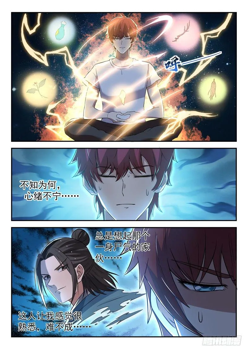 第三十二话 似曾相识 第10页