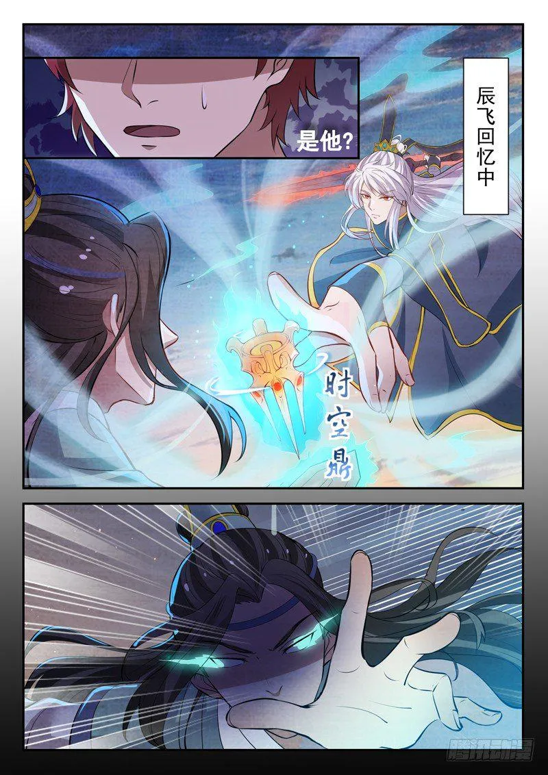 第三十二话 似曾相识 第11页