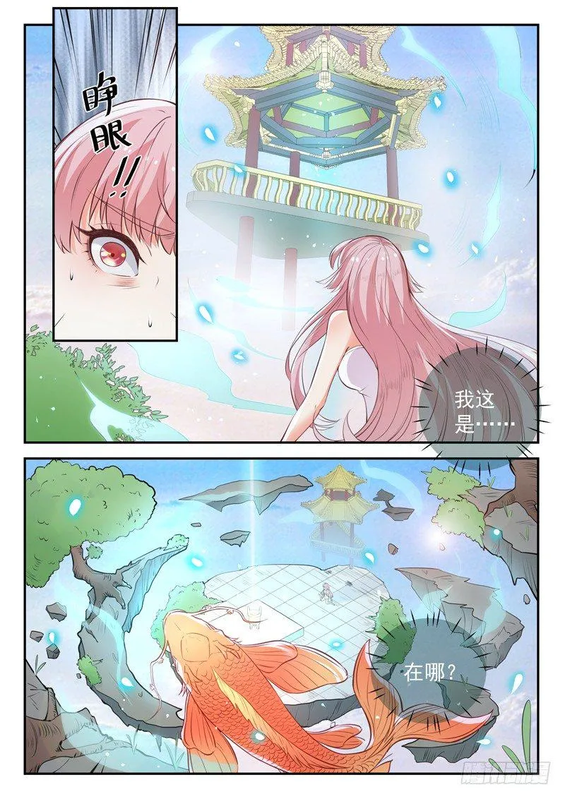 第三十三话 前世今生 第3页