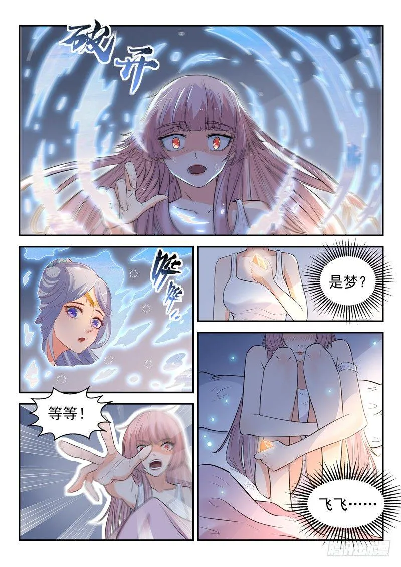第三十三话 前世今生 第6页