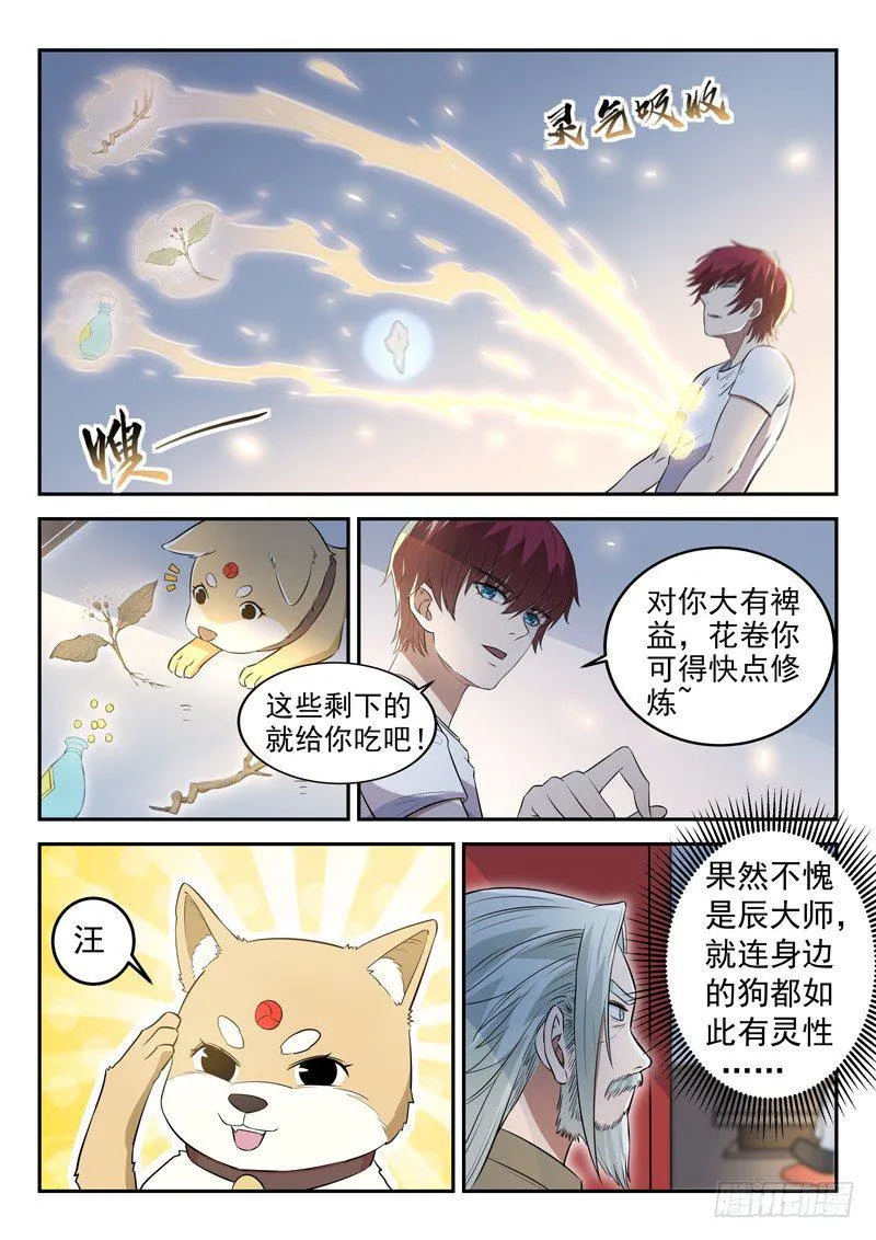 第三十三话 前世今生 第8页
