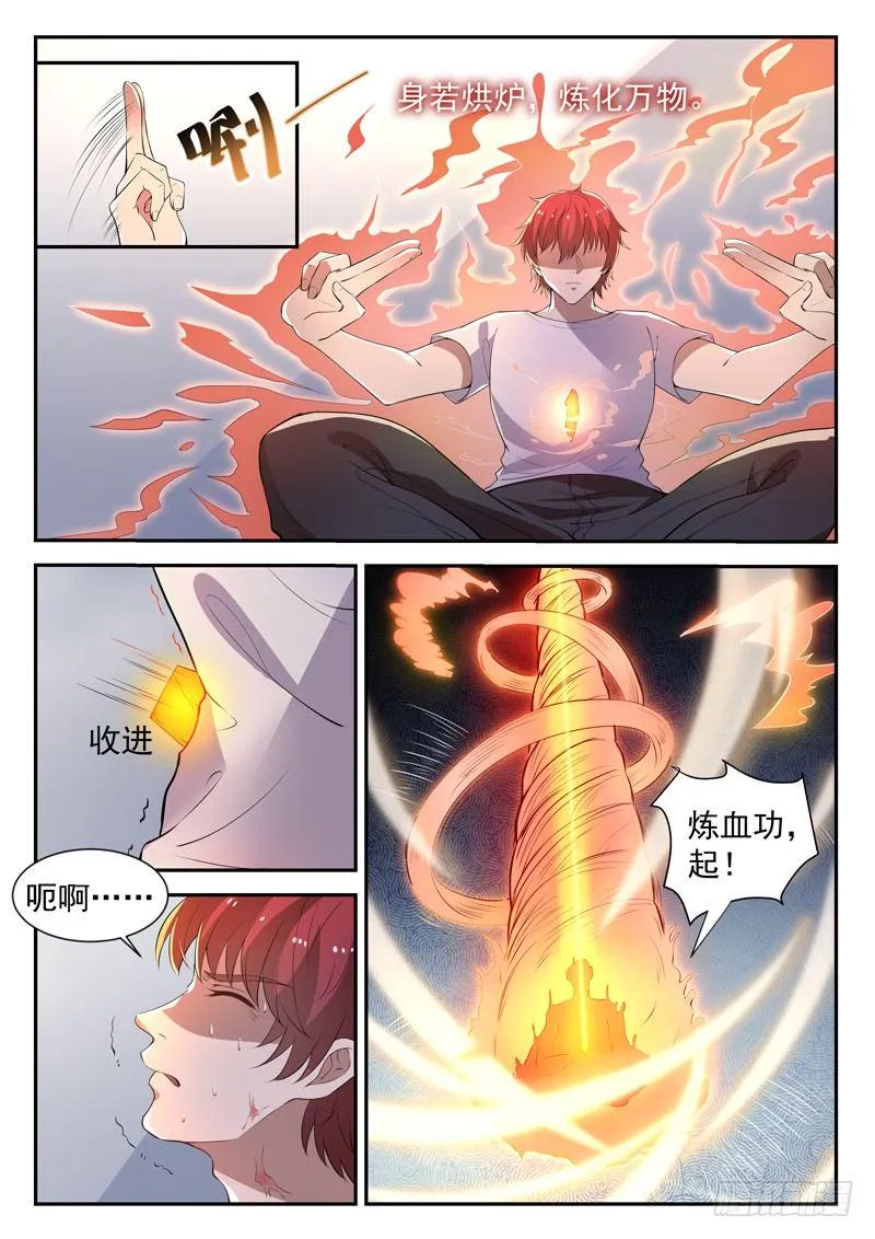 第三十三话 前世今生 第9页