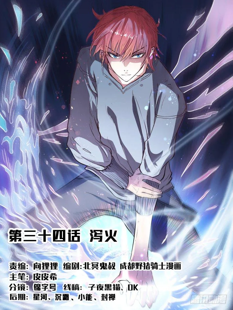 第三十四话 传授魔功 第1页