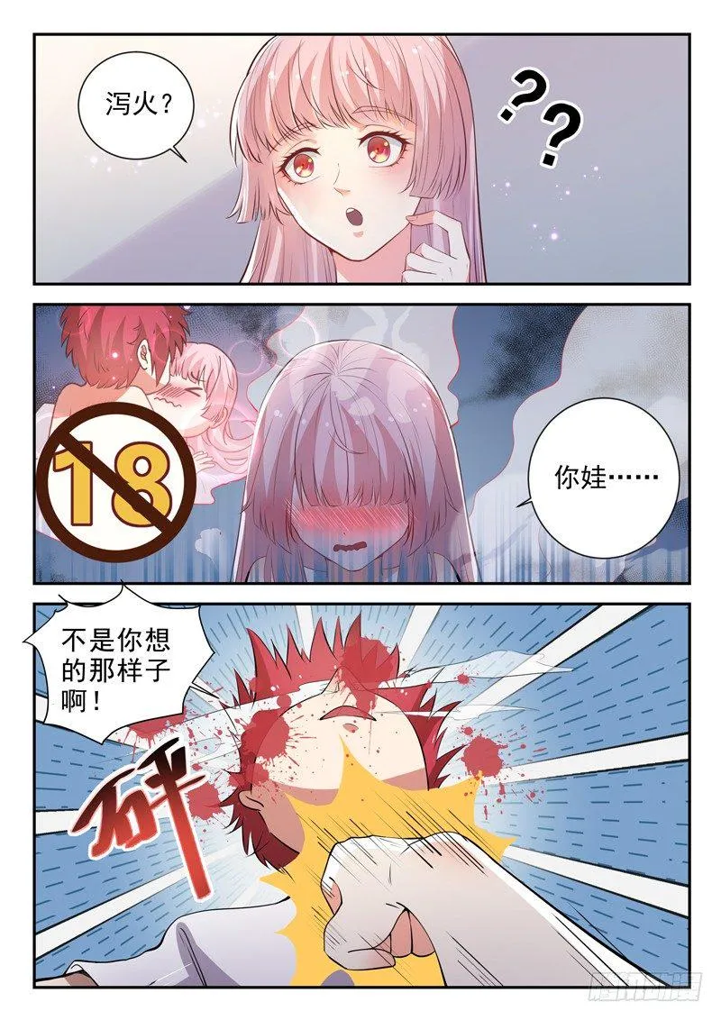 第三十四话 传授魔功 第5页