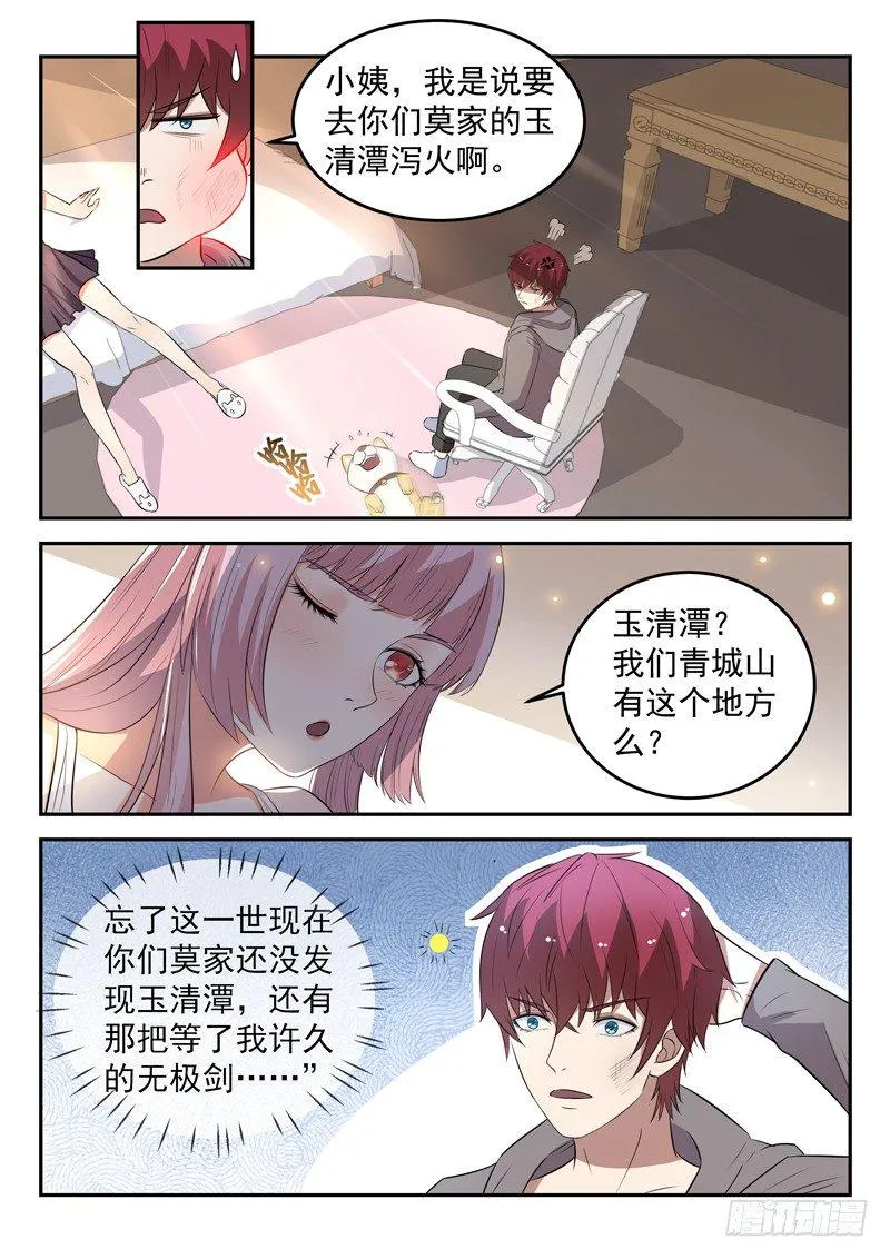 第三十四话 传授魔功 第6页