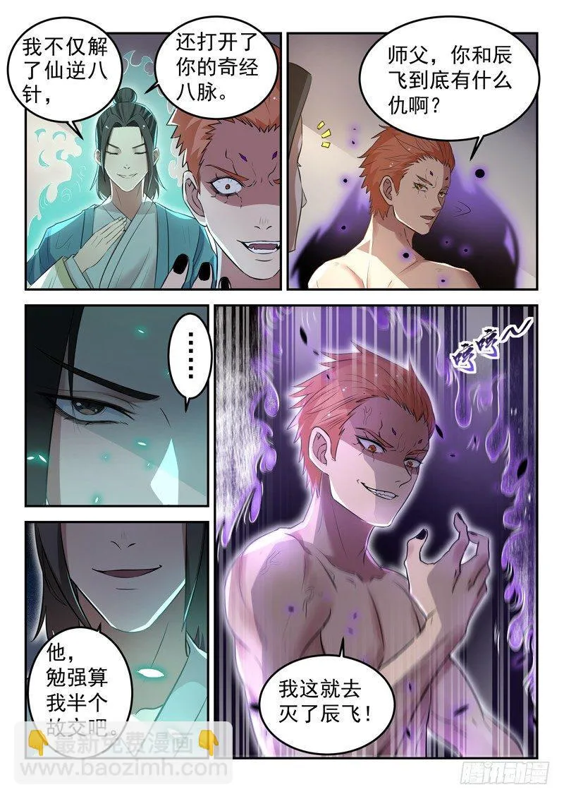 第三十四话 传授魔功 第8页
