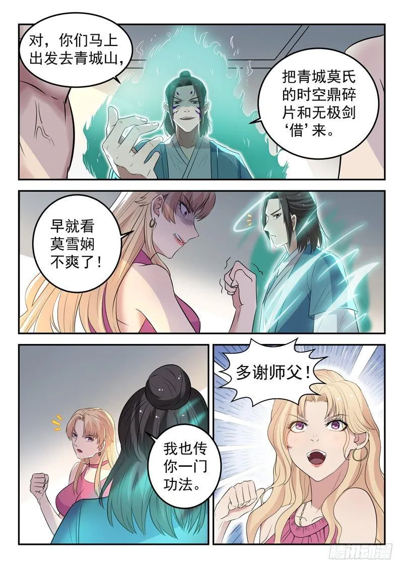 第三十四话 传授魔功 第10页