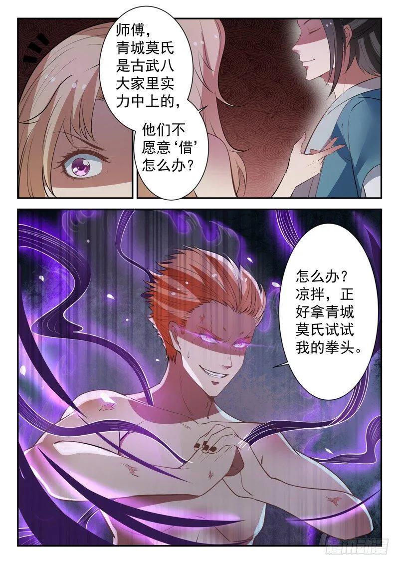 第三十四话 传授魔功 第11页