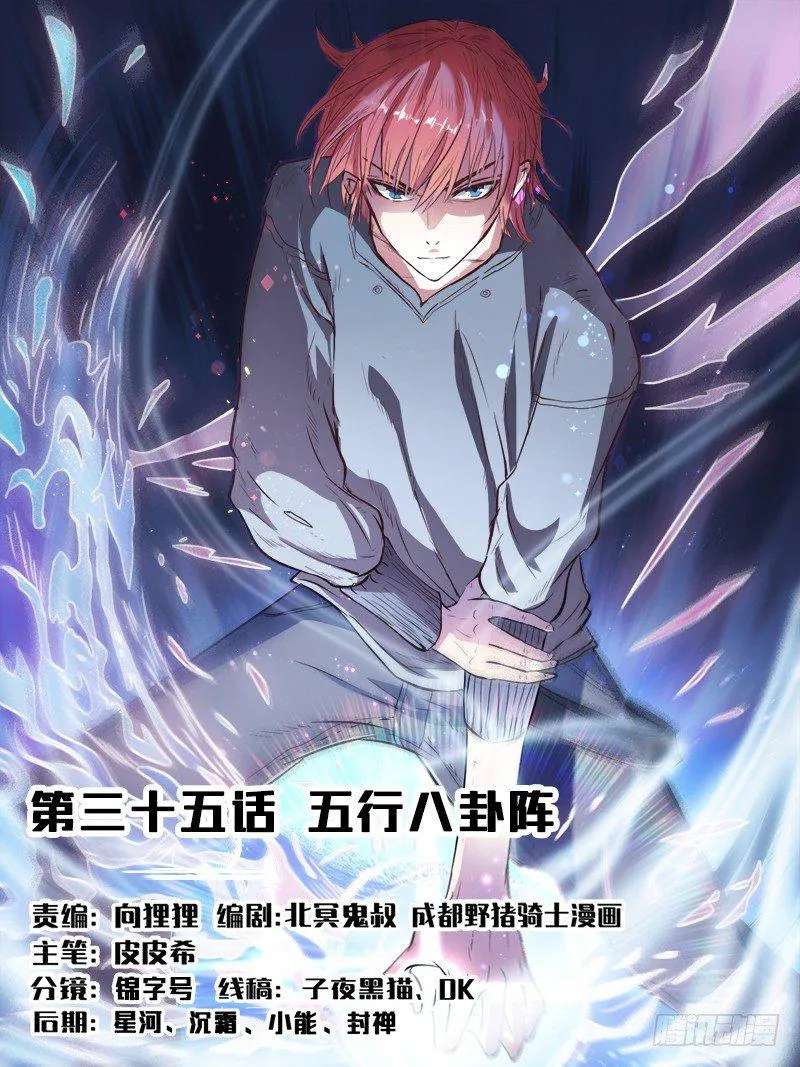 第三十五话 五行八卦阵 第1页