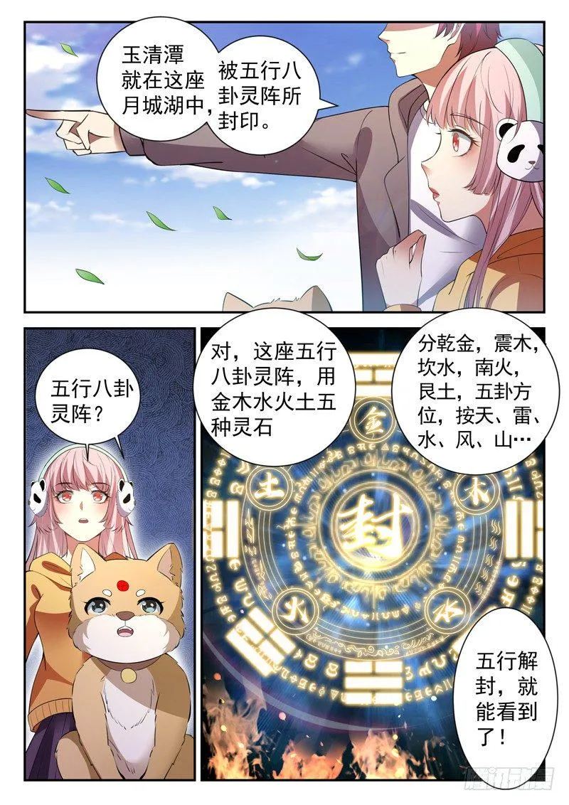 第三十五话 五行八卦阵 第4页