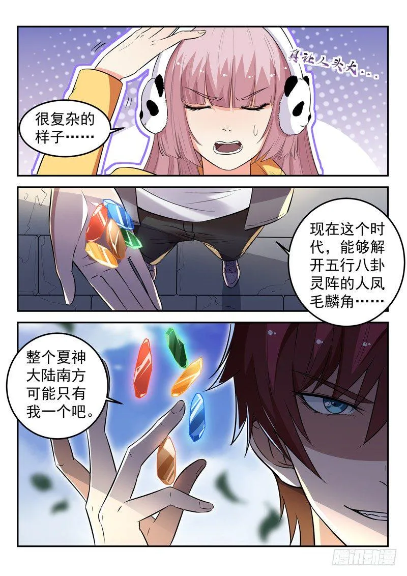 第三十五话 五行八卦阵 第5页
