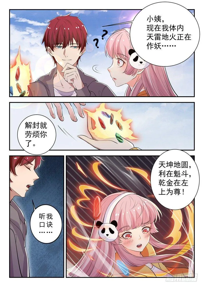 第三十五话 五行八卦阵 第6页