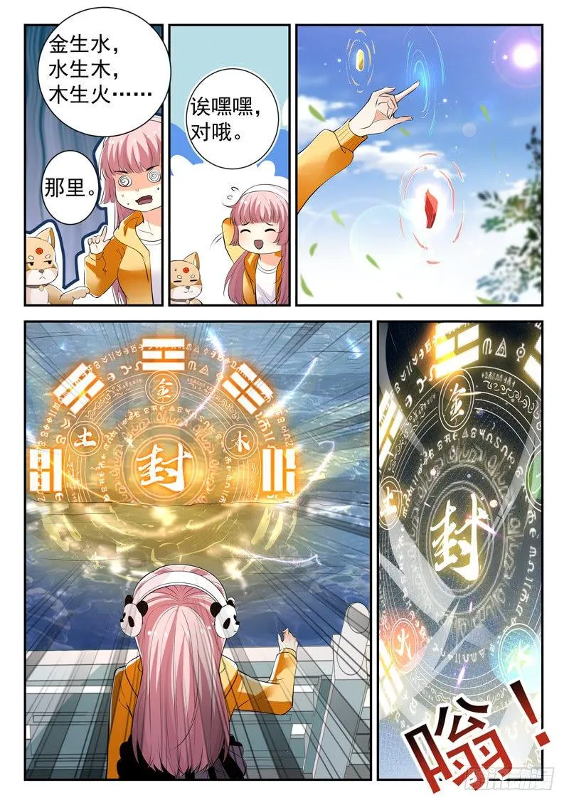 第三十五话 五行八卦阵 第8页