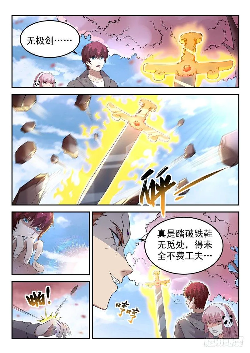 第三十五话 五行八卦阵 第11页