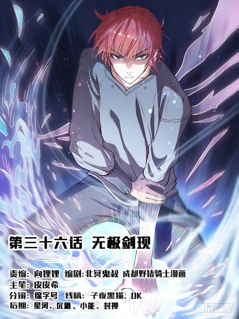 第三十六话 无极剑现 第1页
