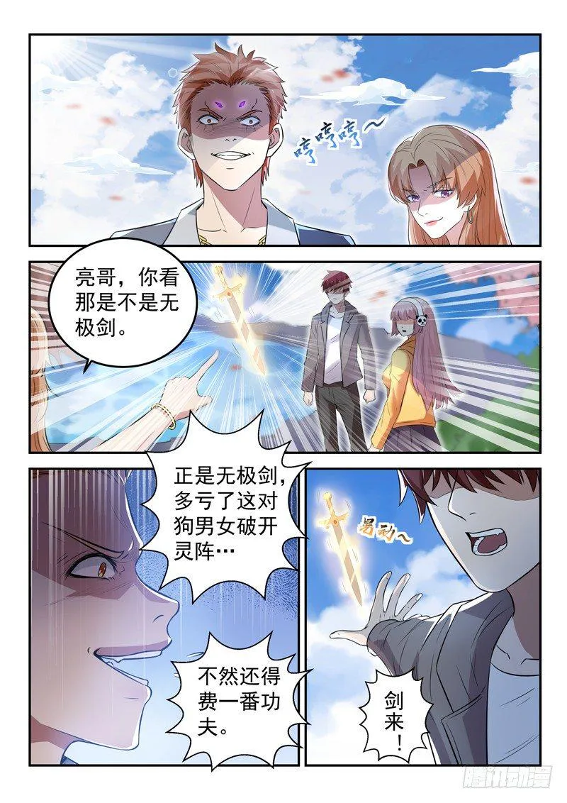 第三十六话 无极剑现 第2页