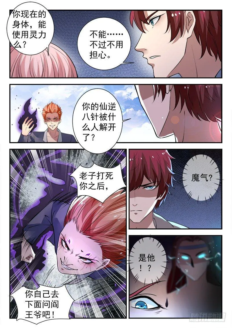 第三十六话 无极剑现 第5页