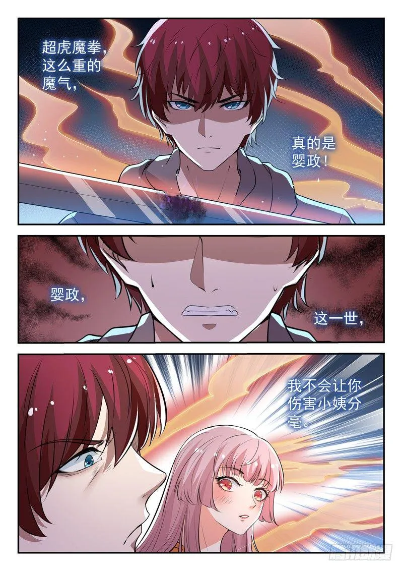 第三十六话 无极剑现 第11页