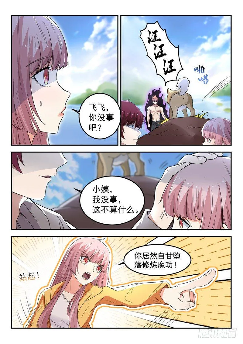 第三十六话 无极剑现 第12页