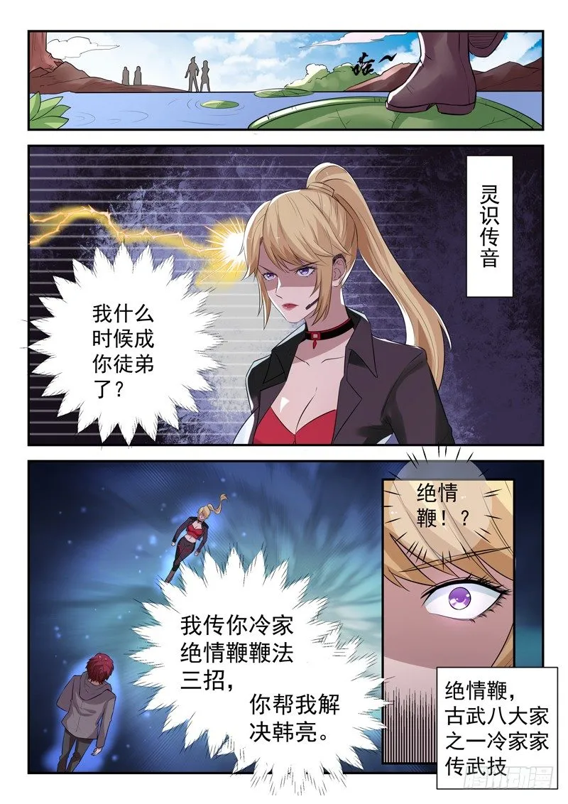 第三十七话 绝情鞭 第2页