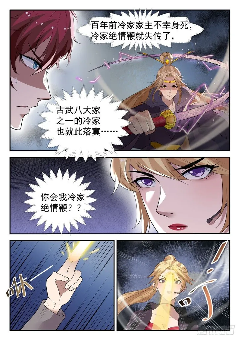 第三十七话 绝情鞭 第3页