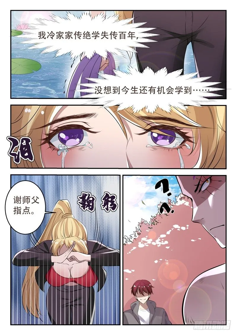 第三十七话 绝情鞭 第5页