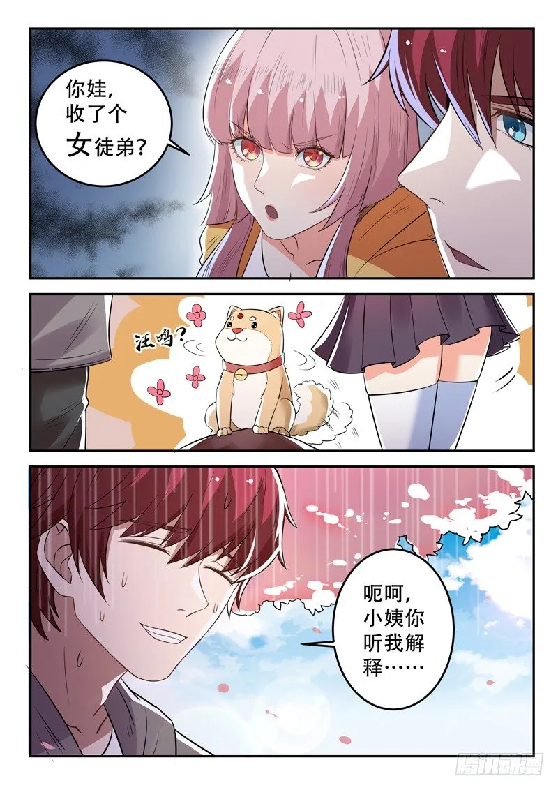 第三十七话 绝情鞭 第6页